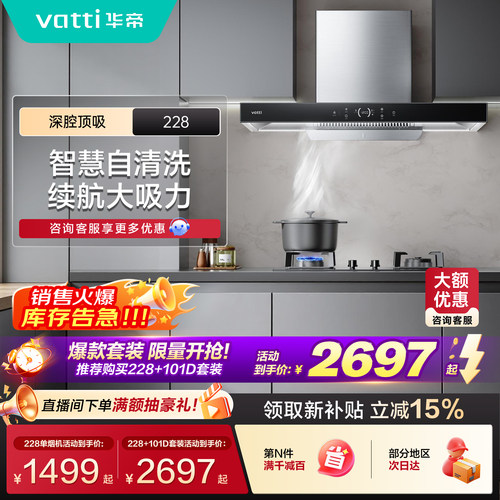 华帝油烟机厨房家用大吸力自动洗出租房抽抽烟机燃气灶一套装228