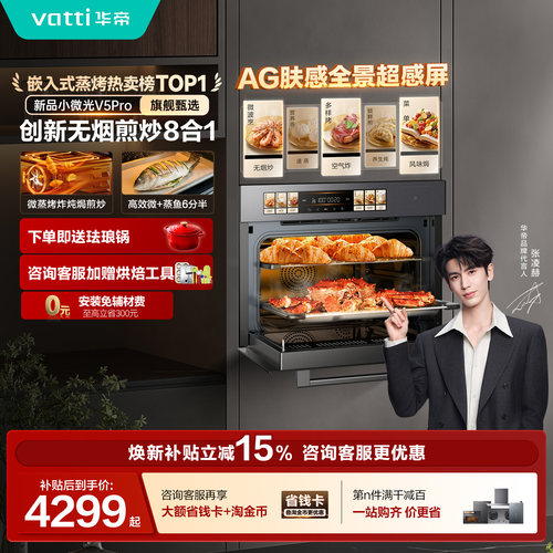 华帝小微光V5Pro微蒸烤一体机