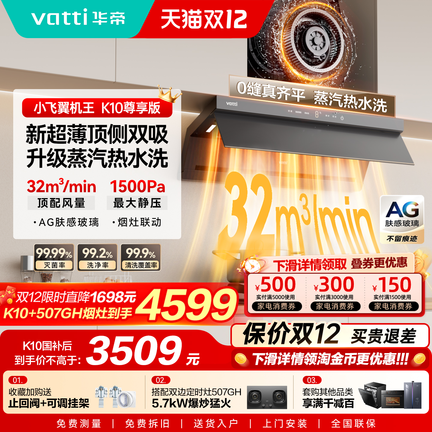 油烟机以旧换新补贴华帝K10烟机