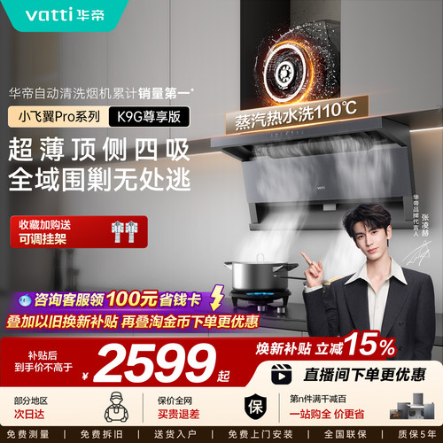 油烟机以旧换新补贴华帝K9抽烟机