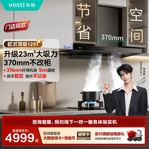 【门店同款】华帝129T烟灶套装欧式大吸力油烟机家用燃气灶