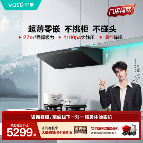 【门店同款】华帝飞翼三腔油烟机E6075Z顶侧一体大吸力自动洗