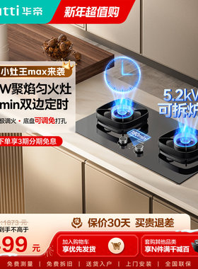 华帝i10306D猛火定时燃气灶双灶台家用燃气炉灶具天然气官方306D