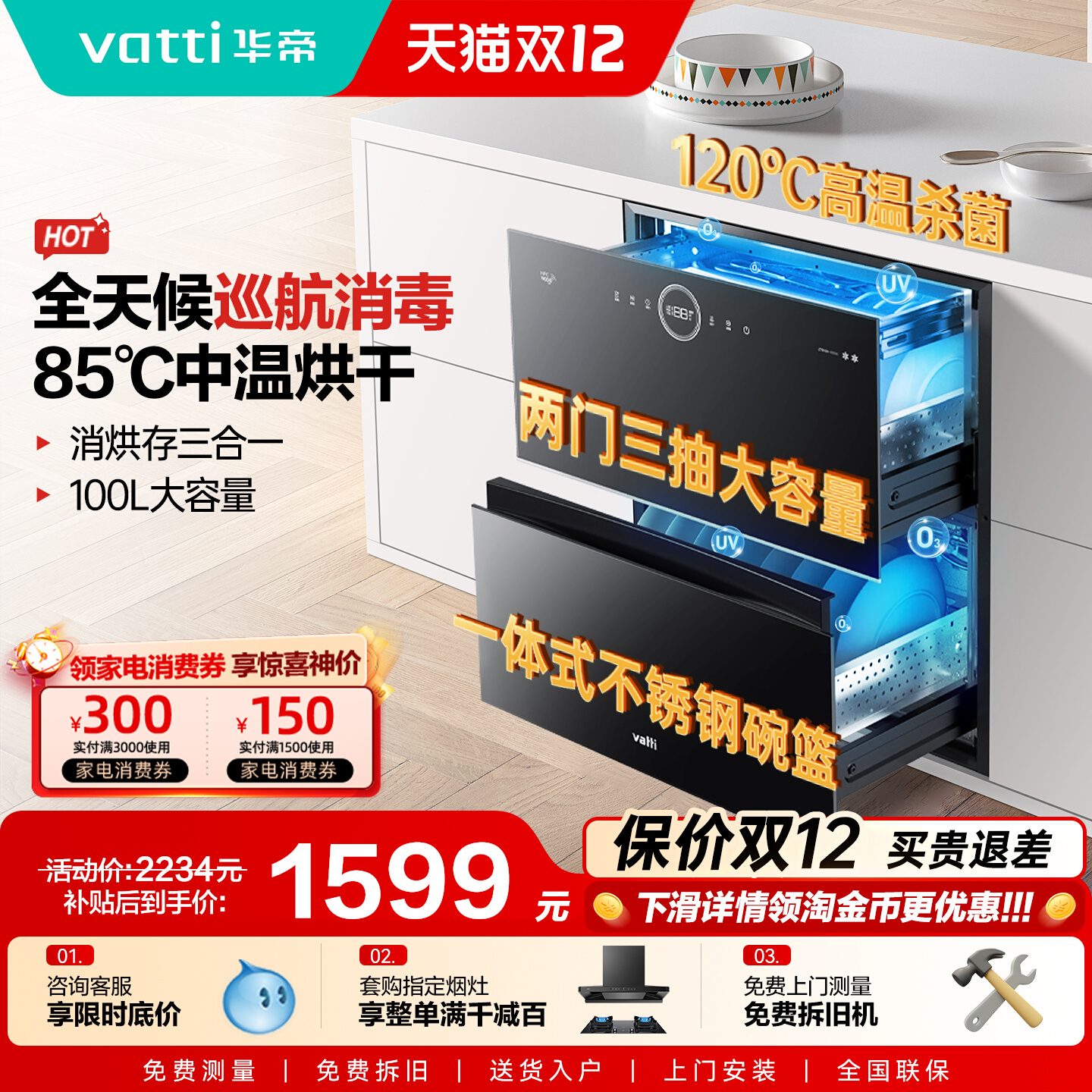 华帝i13035消毒柜家用小型嵌入式厨房碗柜碗筷消毒烘干官方旗舰店