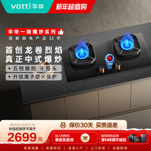 厨房燃气灶一键爆炒509H煤气灶双灶旗舰店 华帝家用嵌入式 龙卷火