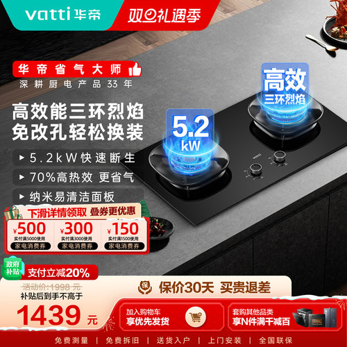 华帝i10309联动5.2kW燃气灶