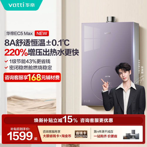 华帝静音恒温热水器以旧换新补贴
