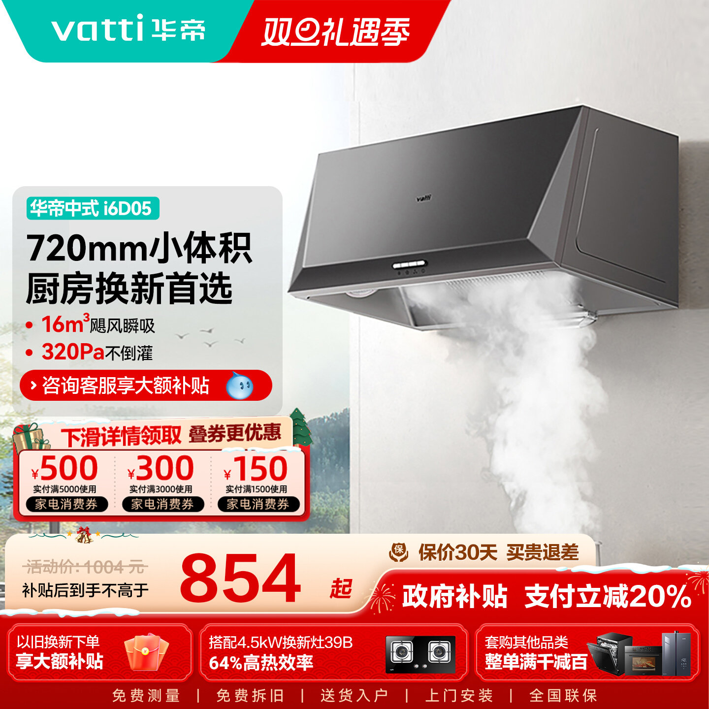 华帝油烟机i6D05中式油烟机