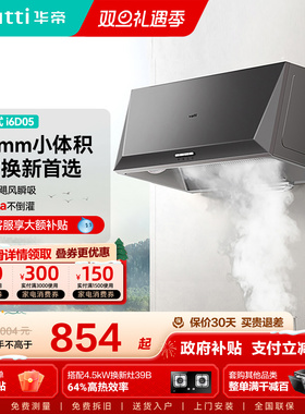 华帝抽油烟机i6D05中式厨房家用脱排小型老式顶吸油机老款出租房
