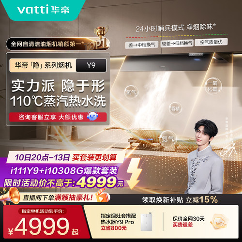 华帝顶吸抽油烟机厨房大吸力Y9