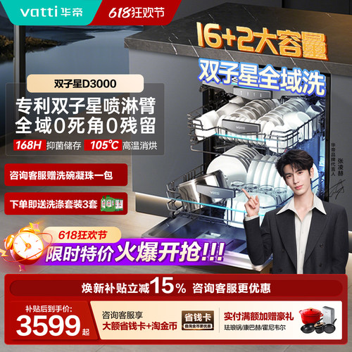 华帝双子星洗碗机D3000