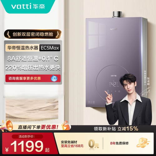 张凌赫推荐华帝燃气热水器12151S