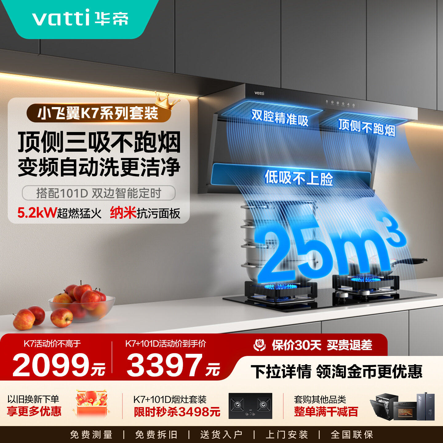 【张凌赫推荐】华帝油烟机K7顶侧双吸抽油烟机燃气灶一套装家用