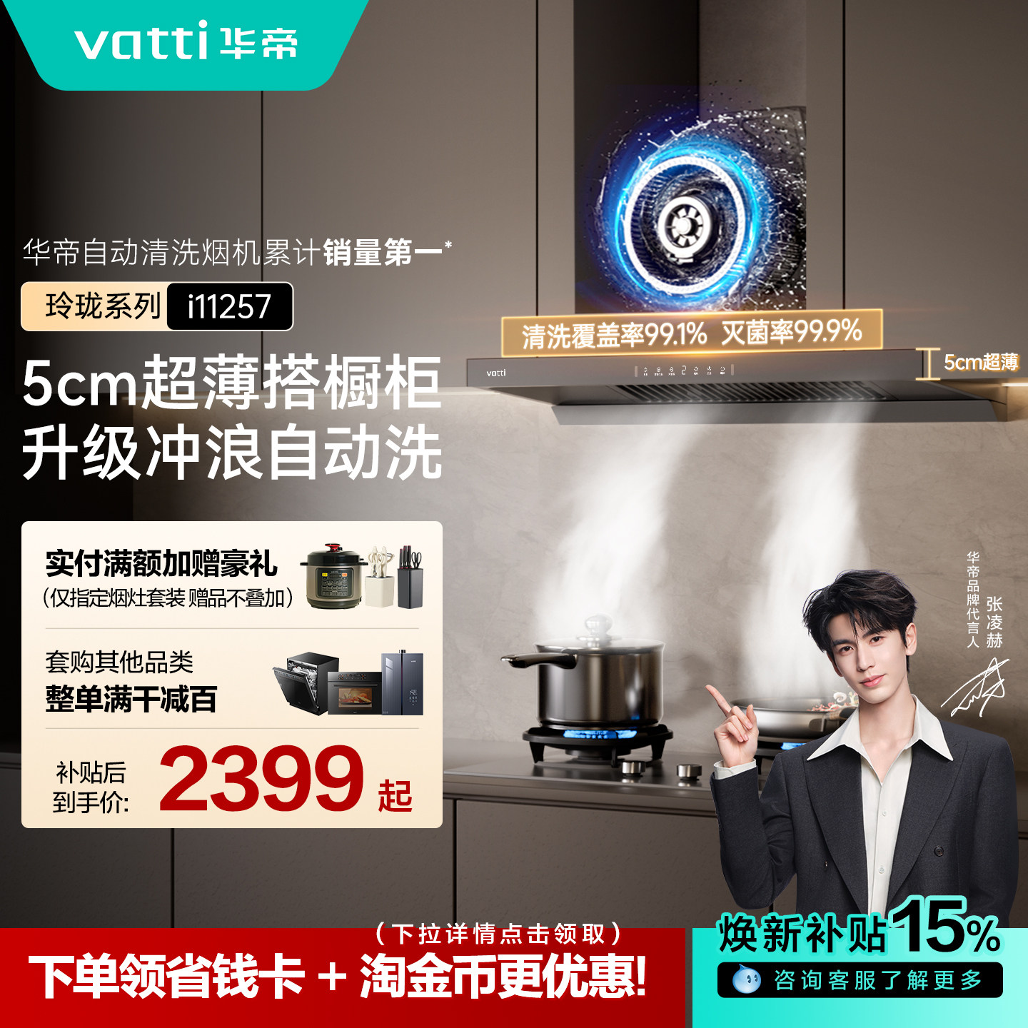 【张凌赫推荐】华帝油烟机i11257欧式顶吸抽油烟机家用厨房大吸力