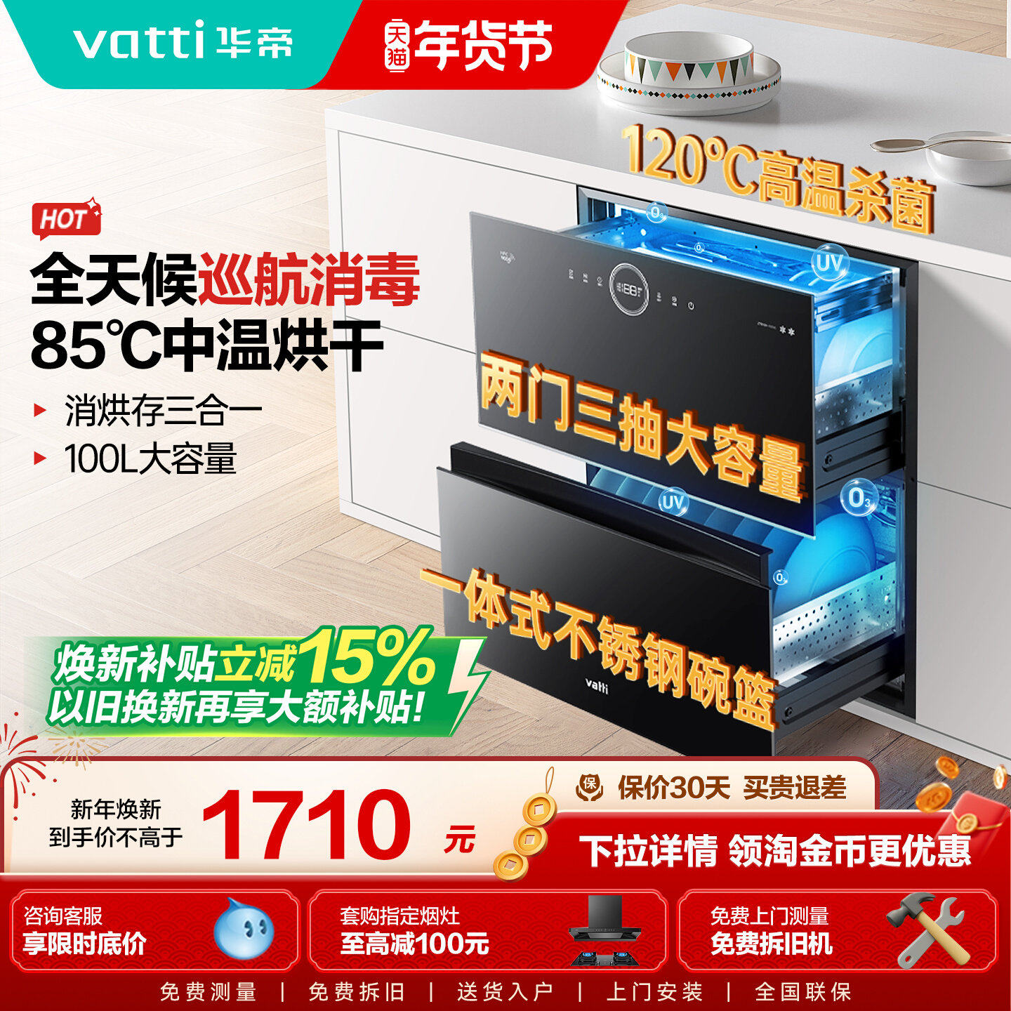 华帝i13035消毒柜家用小型嵌入式厨房碗柜碗筷消毒烘干官方旗舰店