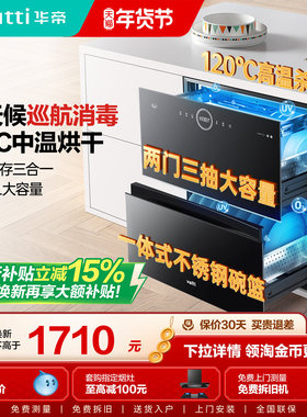 华帝i13035消毒柜家用小型嵌入式厨房碗柜碗筷消毒烘干官方旗舰店