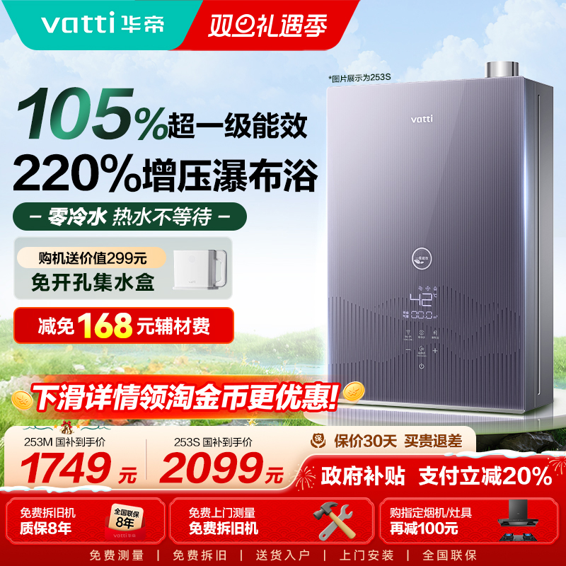 华帝燃气热水器一级能效ES5L家用天然气水伺服恒温增压零冷水253S