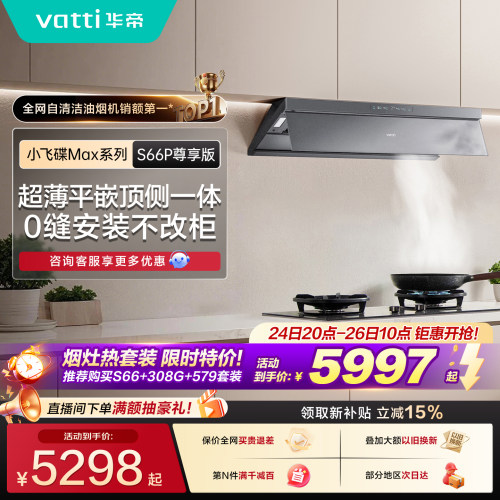 华帝小飞碟Max油烟机燃气灶套装