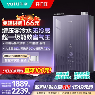 华帝燃气热水器一级能效ES5L家用天然气水伺服恒温增压零冷水253S