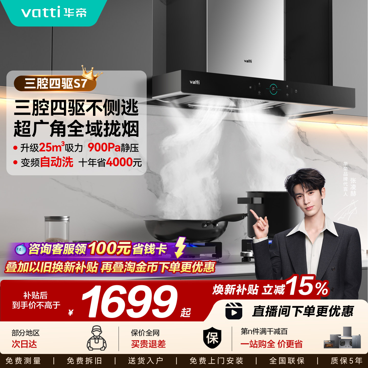 华帝油烟机燃气灶套装家用厨房大吸力油烟机S7/S2/S12官方旗舰店