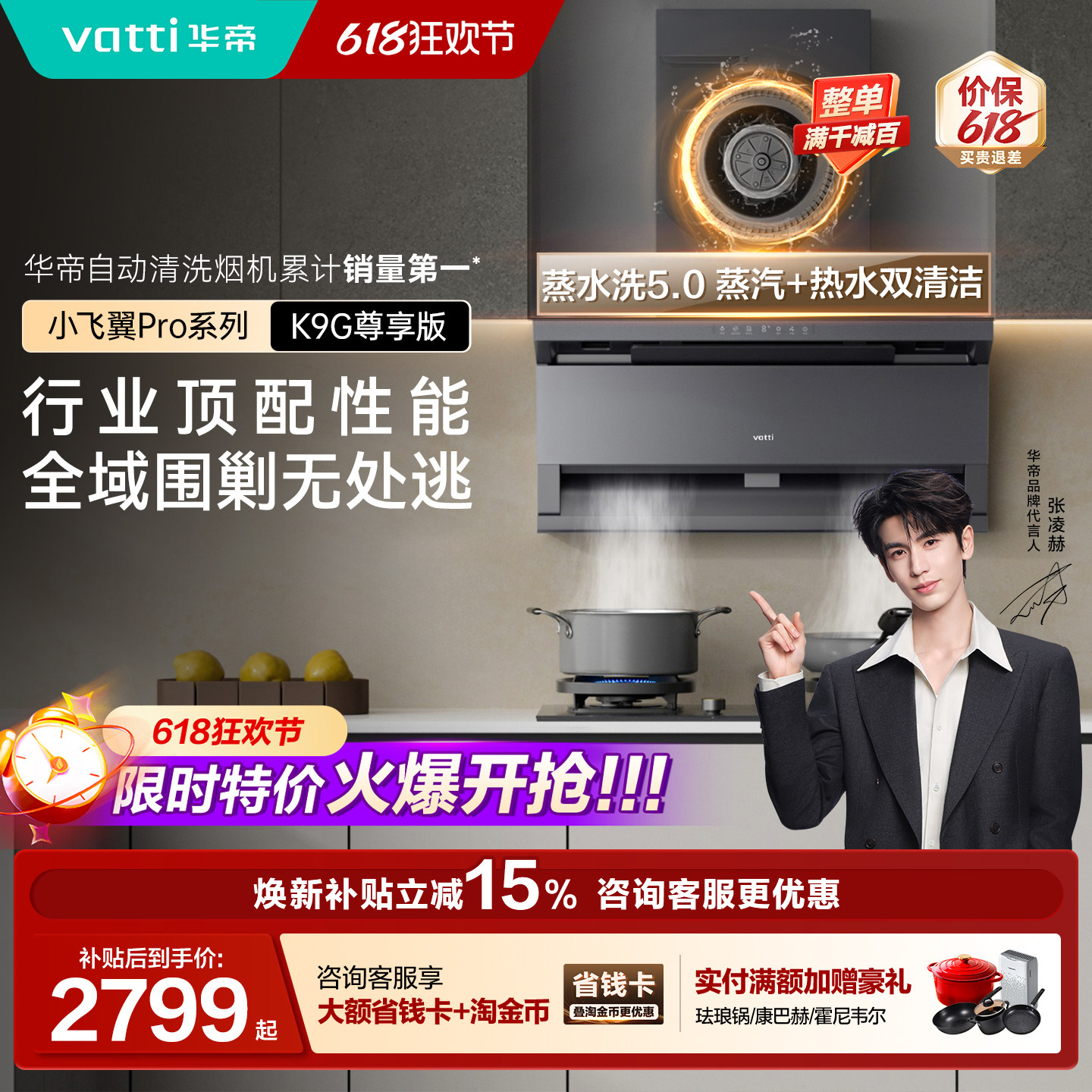 华帝油烟机K9G+308G顶侧双吸油烟机变频家用大吸力侧吸烟灶套装