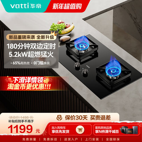 [新品]华帝燃气灶i10101D定时煤气灶家用双灶嵌入式灶台节能官方