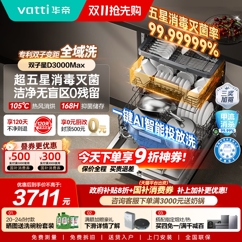 华帝双子星洗碗机家用18+2套嵌入式智能投放消毒烘干D3000Max