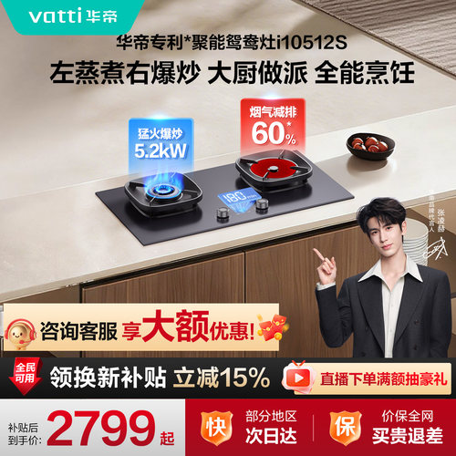 【推荐搭配S66P】华帝燃气灶鸳鸯灶聚能灶家用双灶台天然气512S