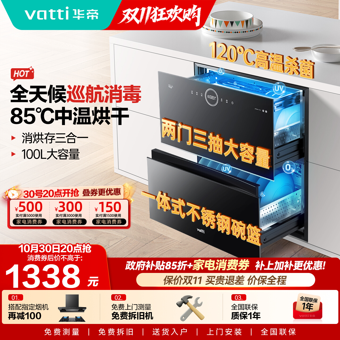 华帝嵌入式二星消毒柜家用i13035