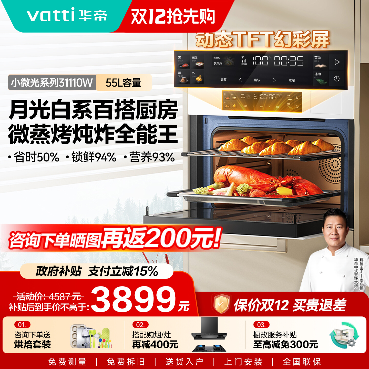 华帝蒸烤一体机焖炖炸家用电蒸箱嵌入式蒸烤箱大容量23031/31110W