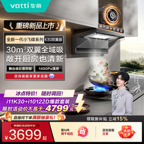 华帝第二代小飞碟K30油烟机套装