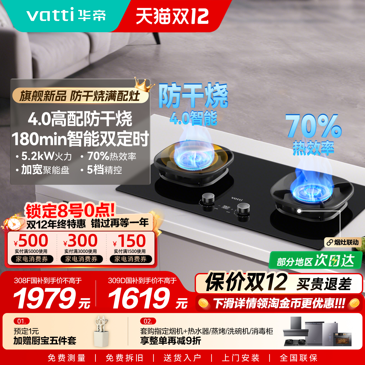 华帝防干烧燃气灶i10308F/309D定时煤气灶家用双灶台小飞翼K9官方