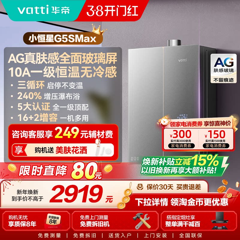 华帝燃气热水器G5Max家用天然气静音密闭稳燃三循环恒温G5SMAX