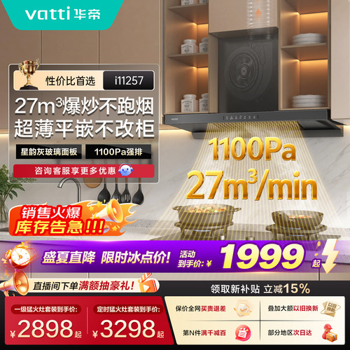 华帝顶吸抽油烟机27m³大吸力257
