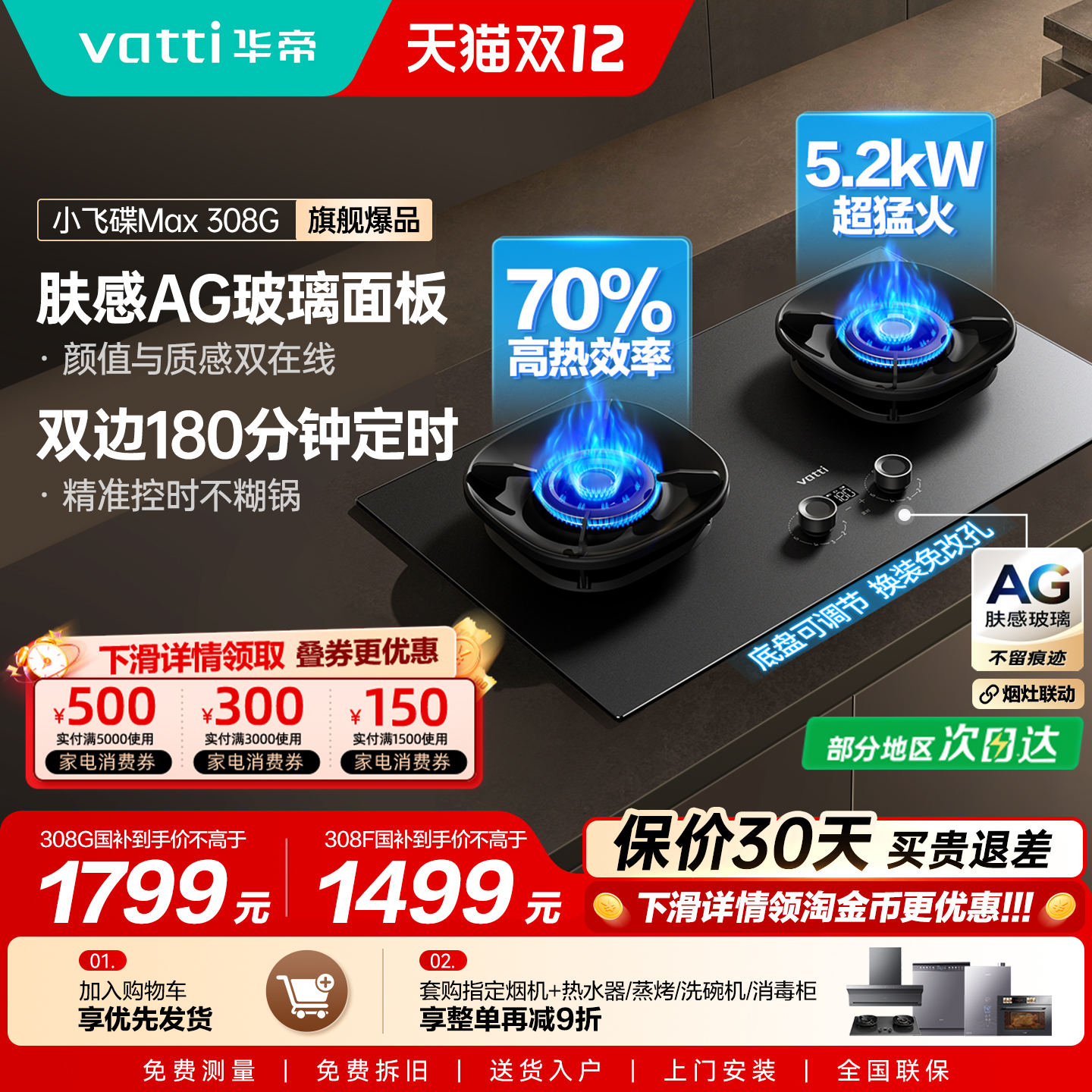 华帝308G燃气灶以旧换新补贴S66