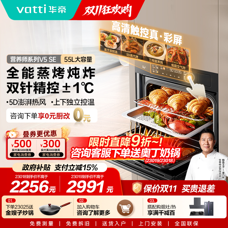 华帝家用智能嵌入式蒸烤箱一体机