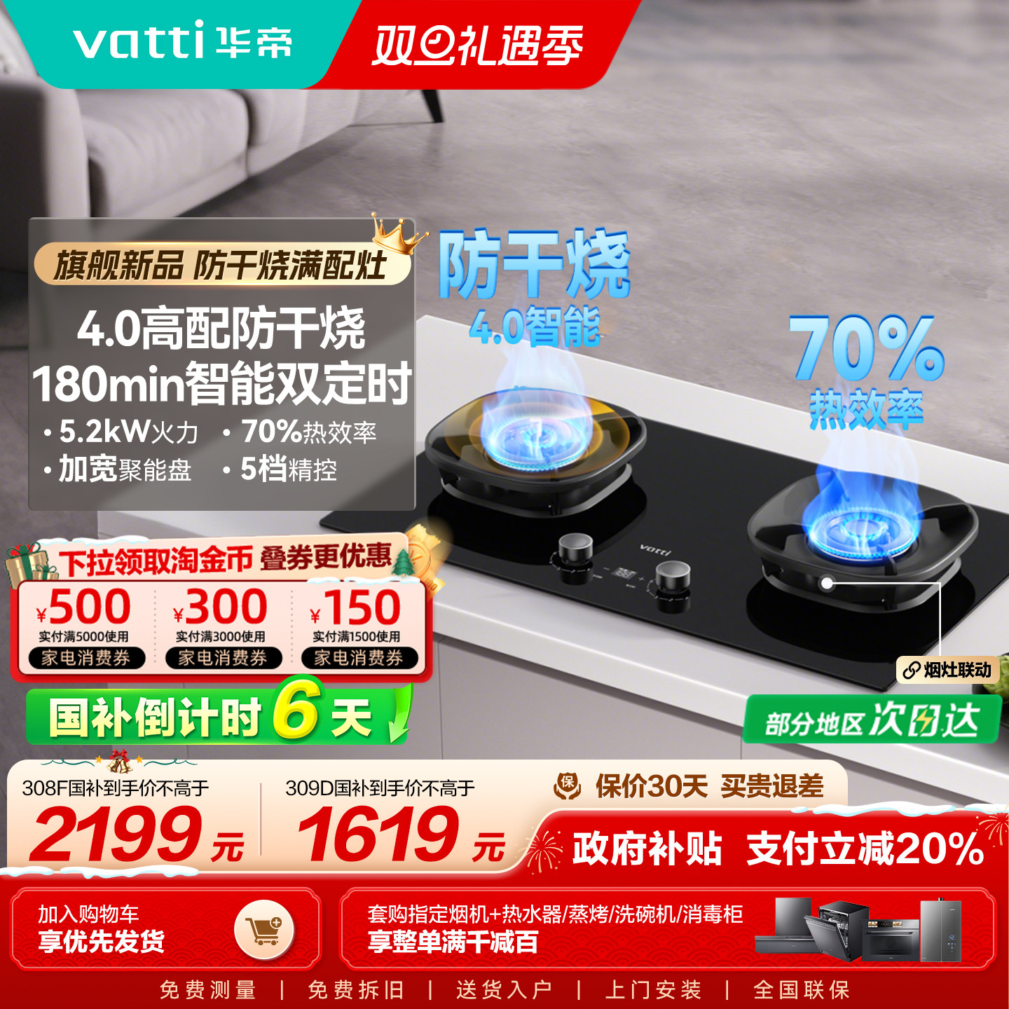 华帝防干烧燃气灶i10308F/309D定时煤气灶家用双灶台小飞