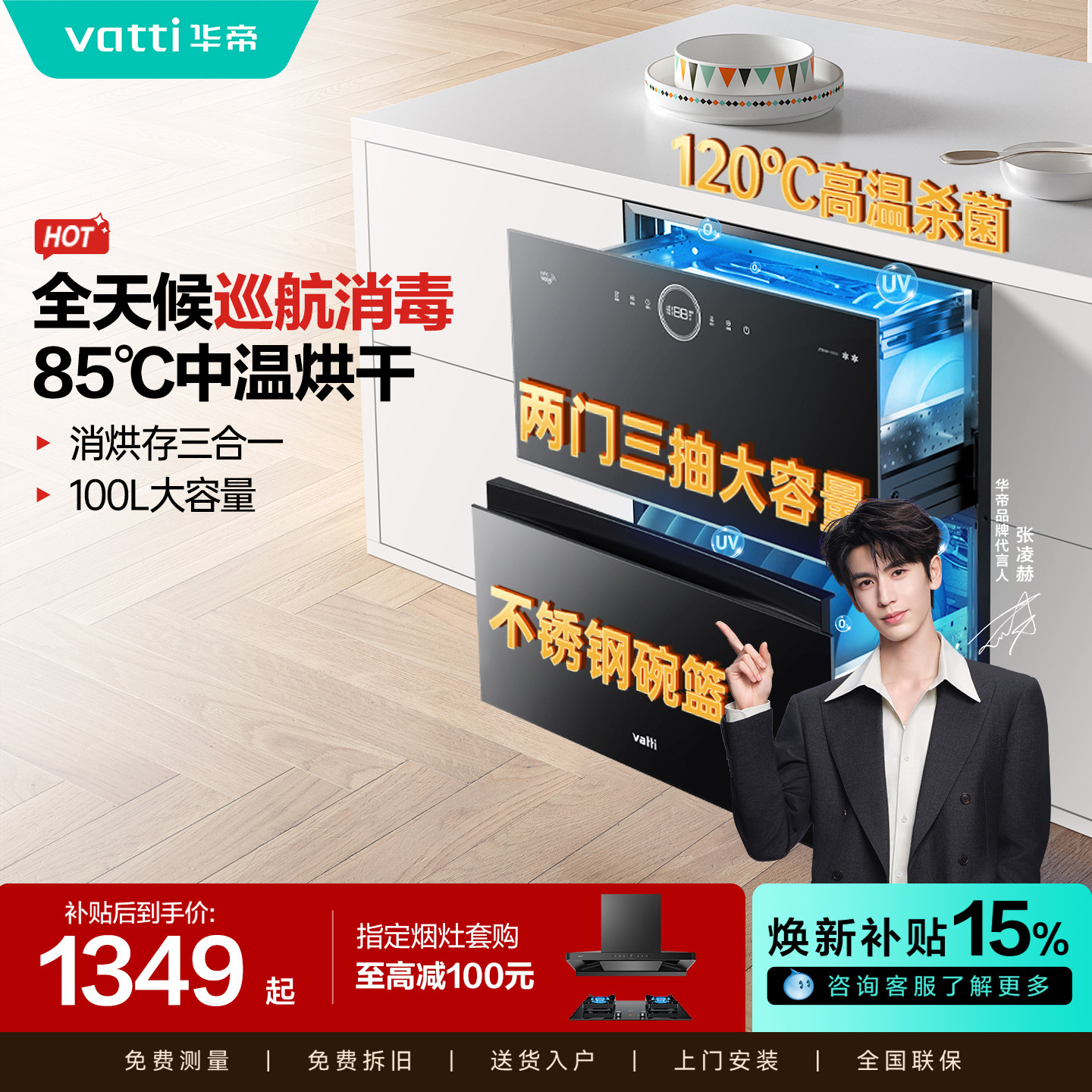 【张凌赫推荐】华帝i13035消毒柜家用小型嵌入式厨房碗柜碗筷烘