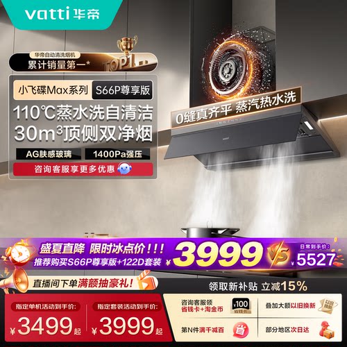 华帝抽油烟机厨房家用吸烟机S66P