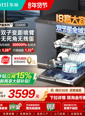 华帝双子星洗碗机16套家用全自动独立台嵌入式消毒柜D1000/D3000