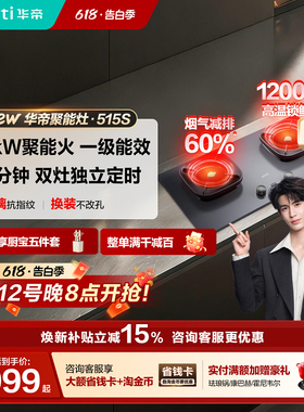 华帝聚能燃气灶i10515S家用煤气灶双灶台天然气猛火灶官方旗舰店