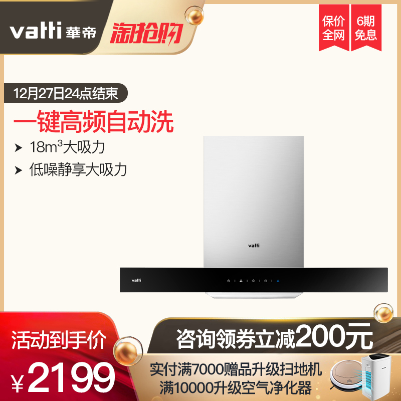 Vatti/»ªµÛ CXW-228-i11067E ´óÎüÁ¦×Ô¶¯ÇåÏ´¶¥Îüŷʽ ³éÓÍÑÌ»ú