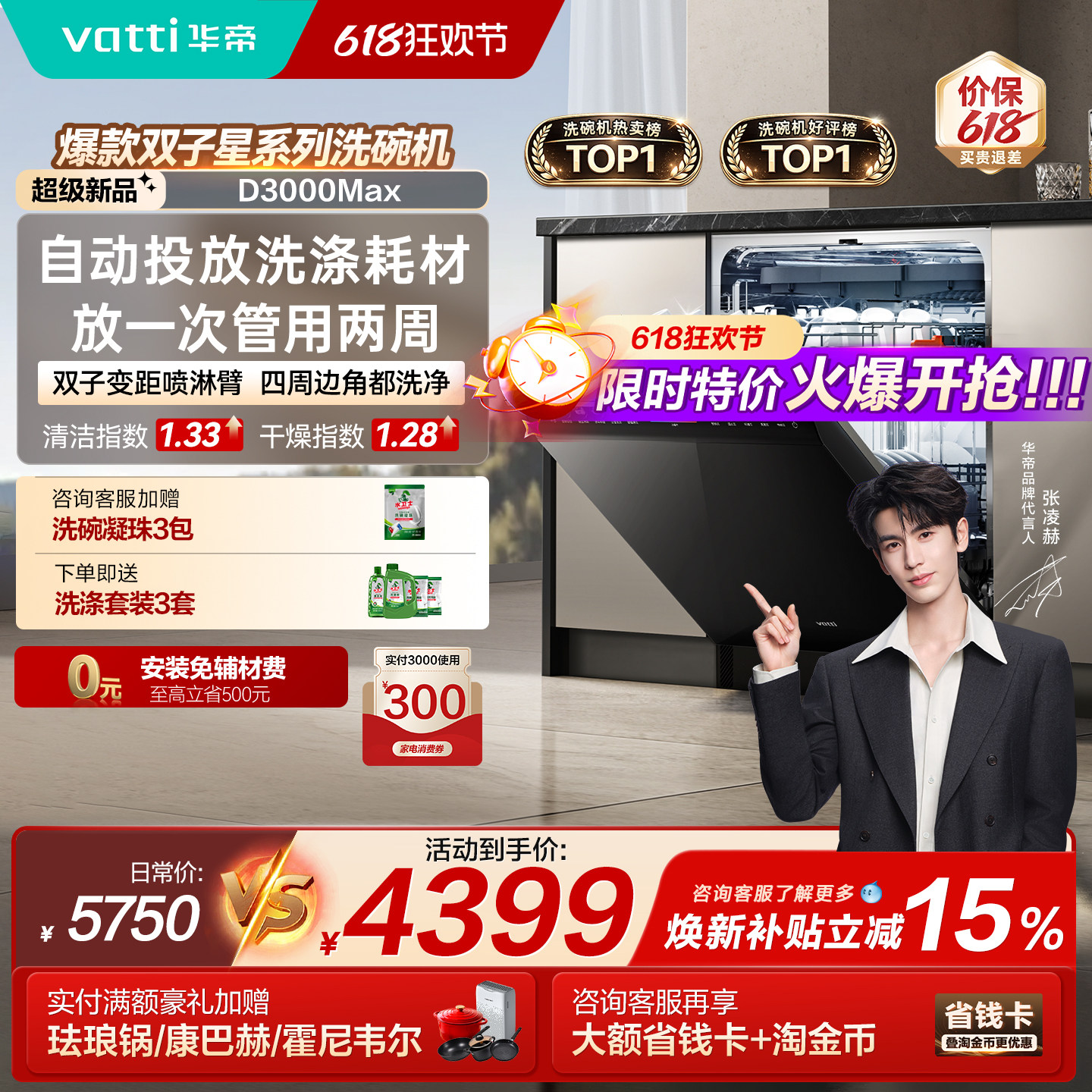 【张凌赫同款】华帝洗碗机D3000Max家用全自动嵌入式消毒烘干一体