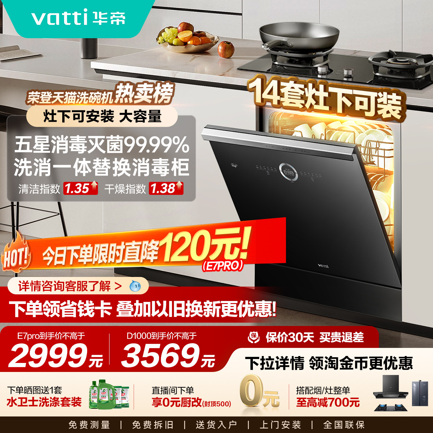 华帝灶下洗碗机家用全自动14套小型嵌入式消毒柜烘干一体E7Pro