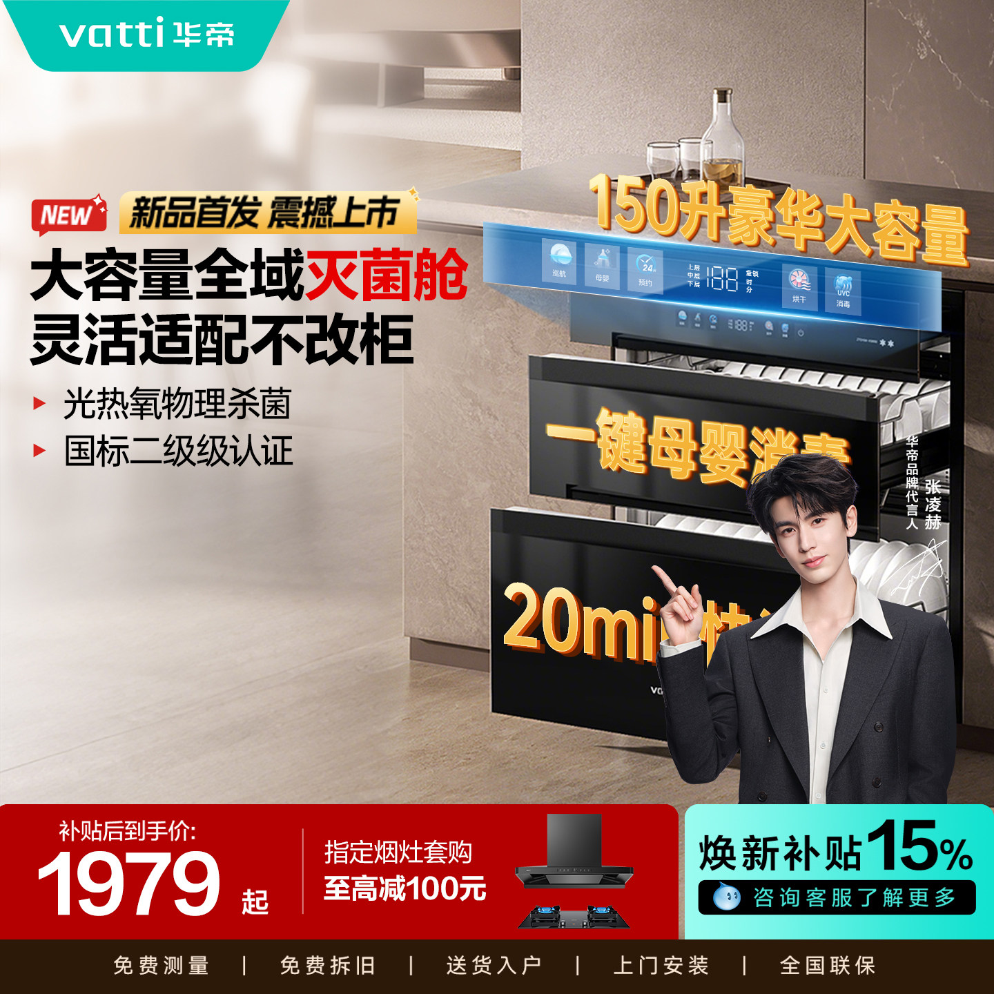 【张凌赫推荐】华帝消毒柜家用嵌入式厨房碗柜碗碟筷烘干i13050