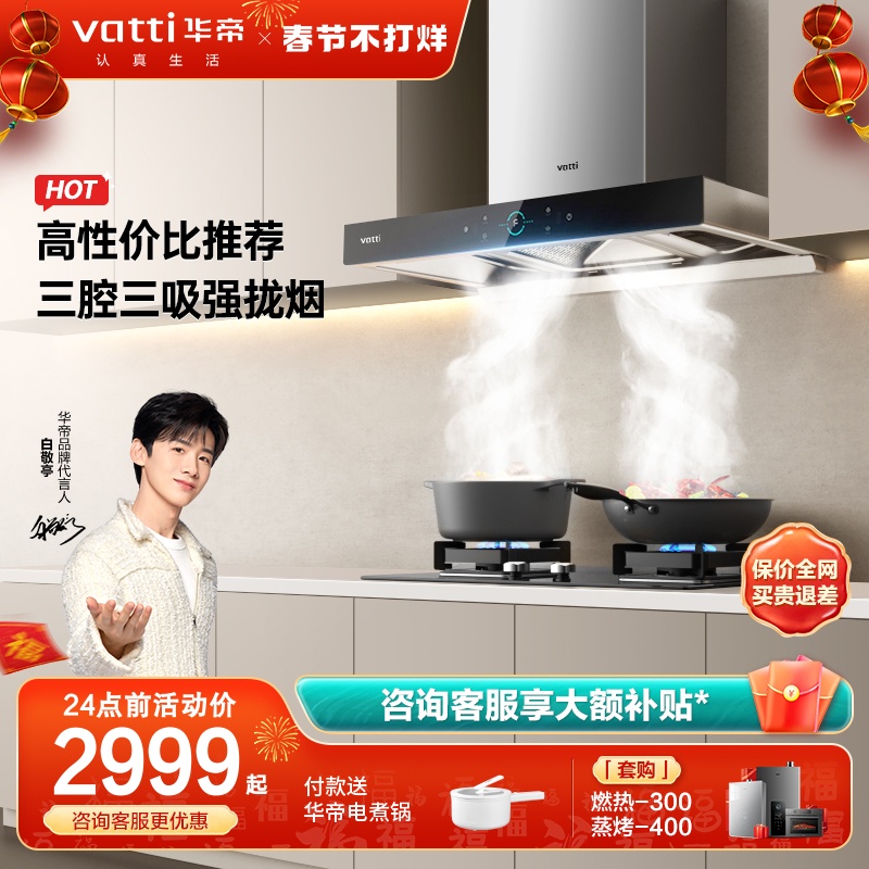 华帝三腔S2+75B抽油烟机燃气灶套餐自动洗煤气灶具套装官方旗舰店