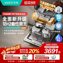 华帝洗碗机全自动家用嵌入式消毒柜一体洗碗机18套双子星D3000Max