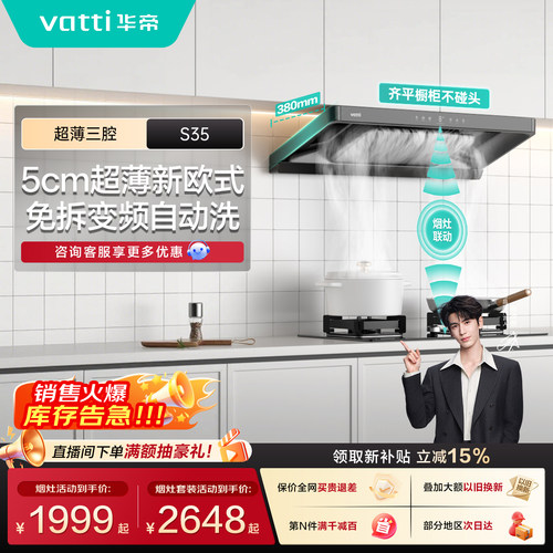 华帝小飞碟厨房抽油烟机S35