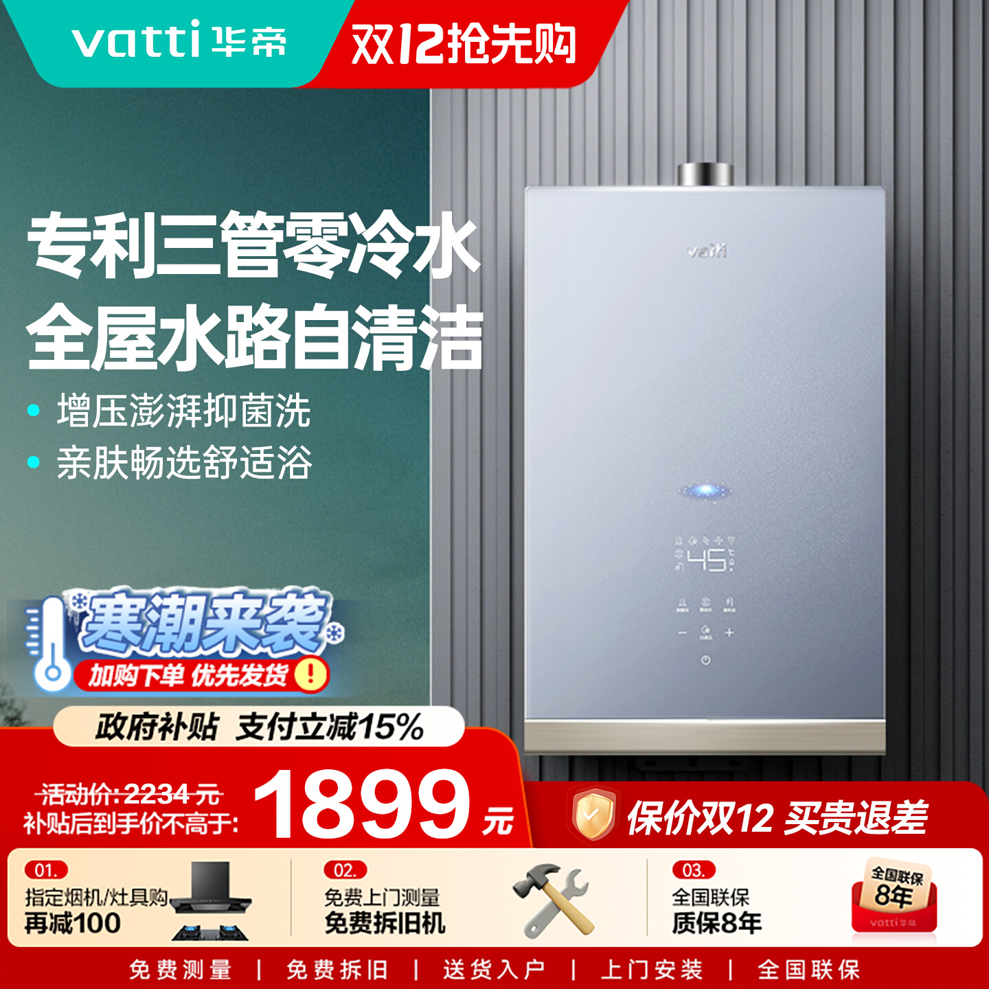 i12201燃气华帝零冷水