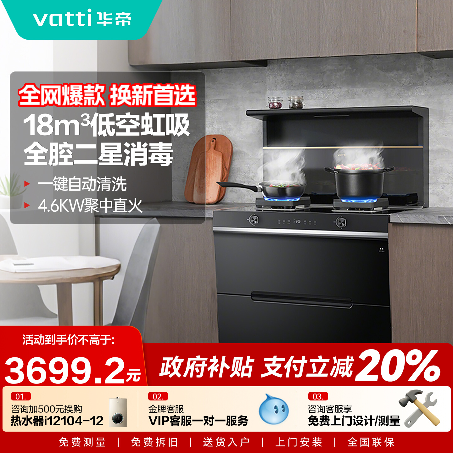 华帝i3020GT消毒柜一体集成灶厨房灶台家用消毒柜油烟机燃气官方